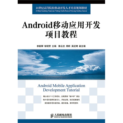 Android移动应用开发项目教程