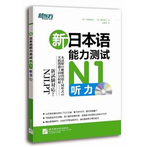 N1听力-新日本语能力测试-含盘