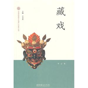 藏戏