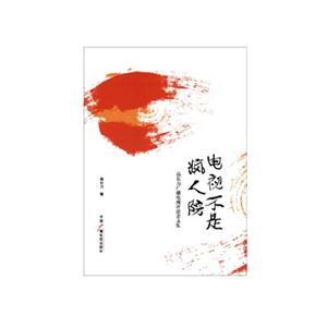 电视不是疯人院-高长力广播电视评论杂文集