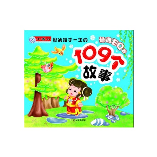 小雪人[彩版拼音]:影响孩子一生的109个故事-情商EQ卷