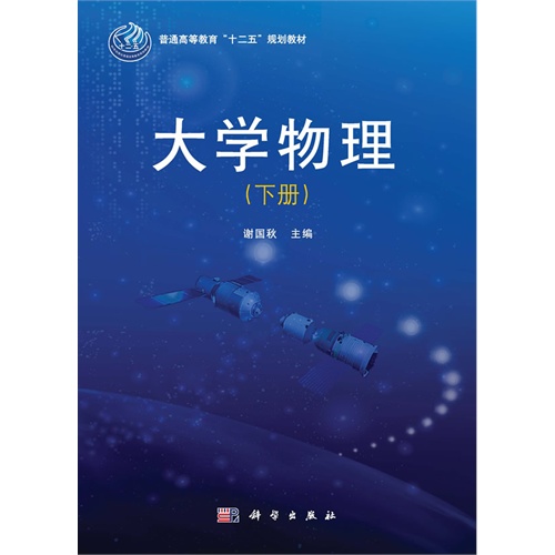 大学物理-(下册)