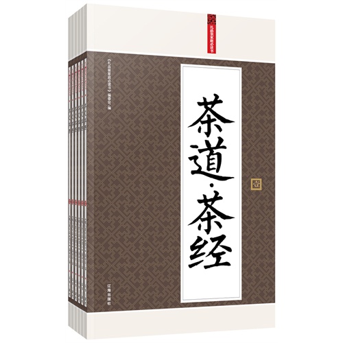 茶道茶经(全六册)