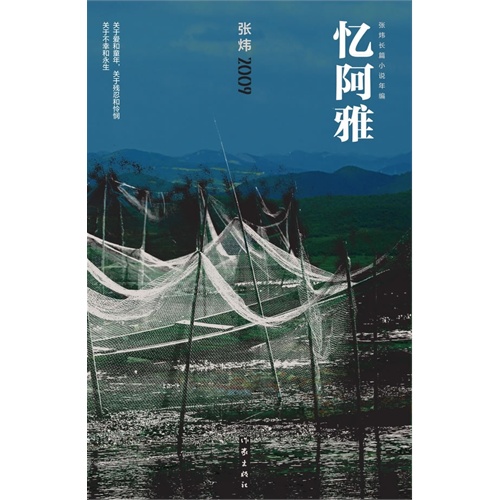 忆阿雅