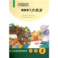 《七色花-城里来了大恐龙-幼儿故事阅读和欣赏