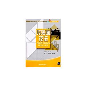 时装画技法