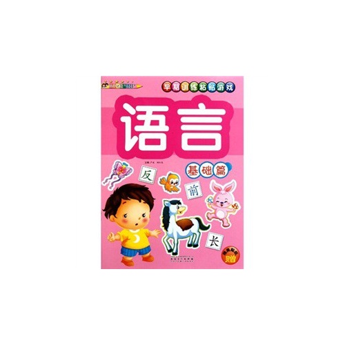 早期训练粘贴游戏:语言(基础篇)