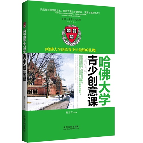 哈佛大学青少创意课