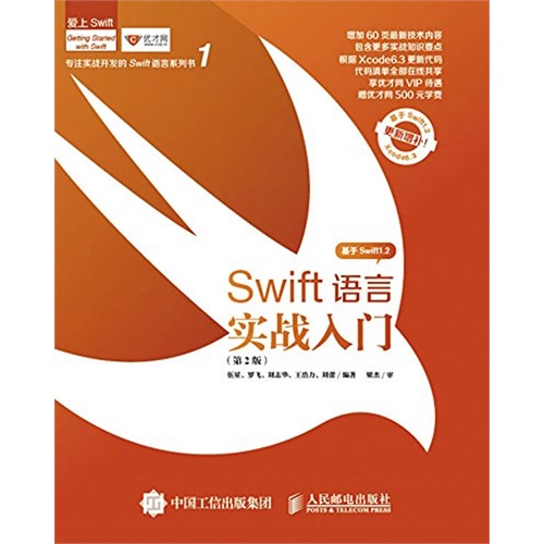 Swift语言实战入门-(第2版)