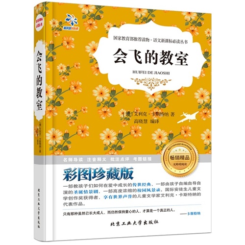 会飞的教室-彩图珍藏版