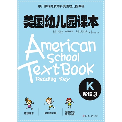K 阶段 3-美国幼儿园课本