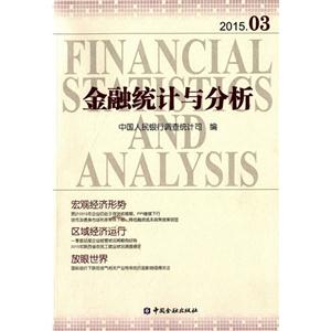 金融统计与分析-2015.03