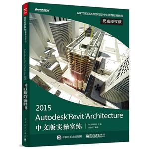 Autodesk Revit Architecture中文版实操实练-权威授权版