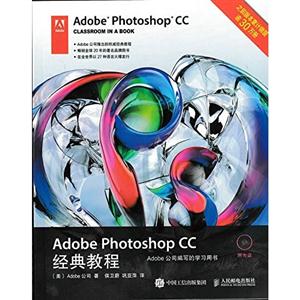 Adobe Photoshop CC经典教程-(附光盘)