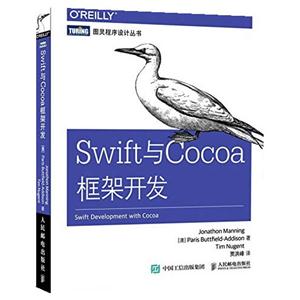 Swift与Cocoa框架开发