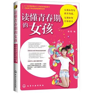 读懂青春期的女孩
