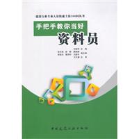 手把手教你当好资料员