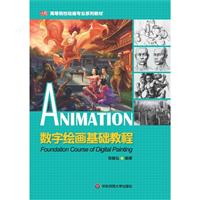 数字绘画基础教程\/母健弘 著\/华东师大
