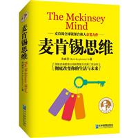 麦肯锡思维\/洛威茨 著\/企业管理