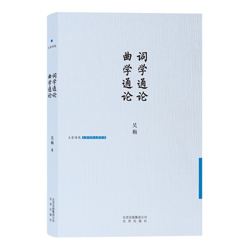 词学通论 曲学通论