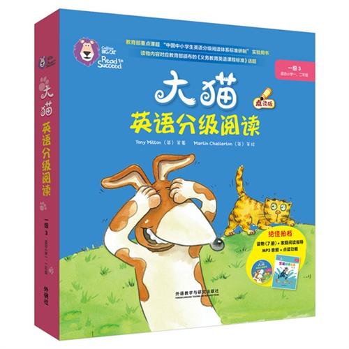 大猫英语分级阅读-一级-3-适合小学一.二年级-点读版-(全8册.含MP3光盘1张)