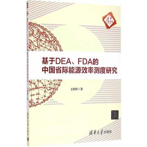 基于DEA.FDA的中国省际能源效率测度研究