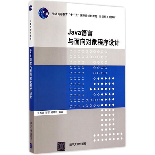 Java语言与面向对象程序设计