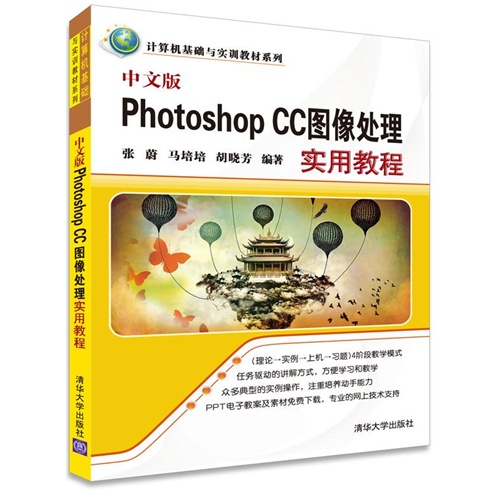 中文版Photoshop CC图像处理实用教程