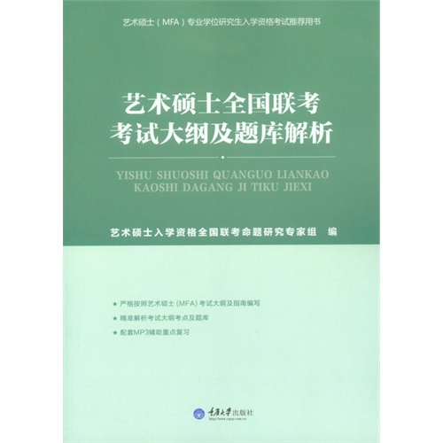 艺术硕士全国联考考试大纲及题库解析