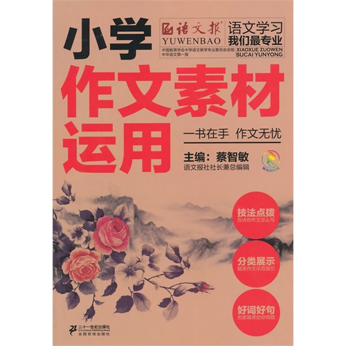 小学作文素材运用