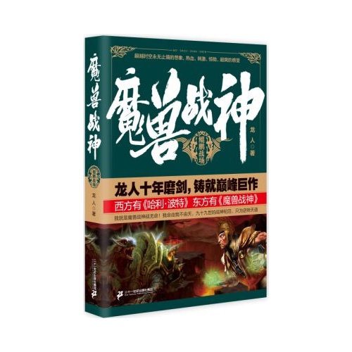 魔兽战神:鲲鹏战场
