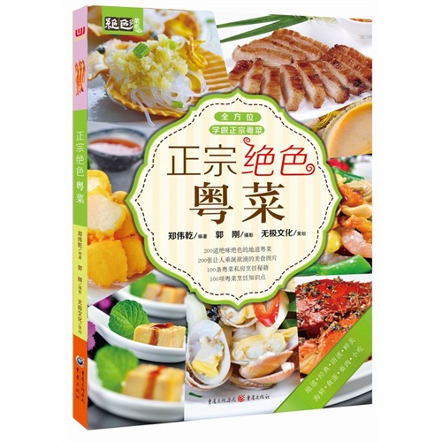 正宗绝色粤菜