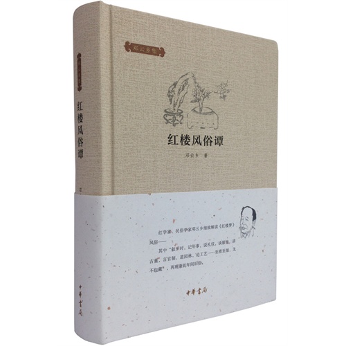 红楼风俗谭