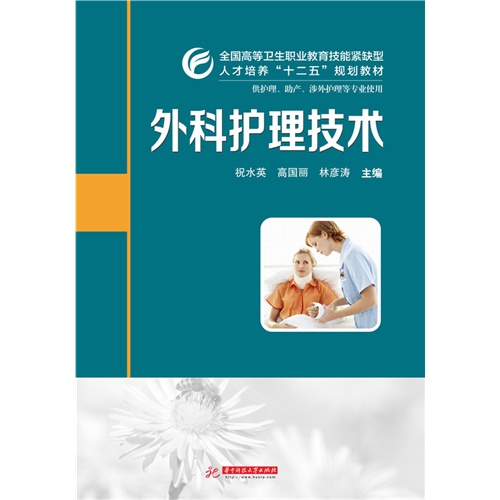 外科护理技术