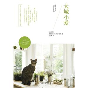 大城小爱