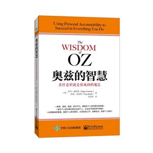 奥兹的智慧-责任意识就是你成功的魔法