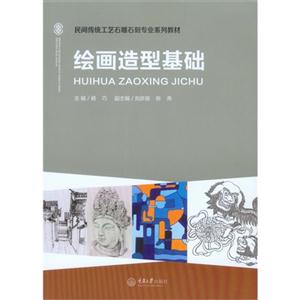 绘画造型基础