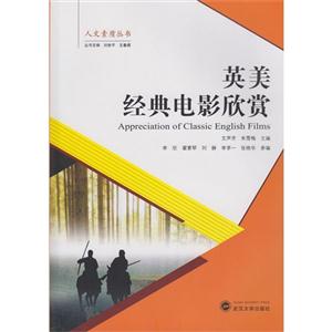 英美经典电影欣赏