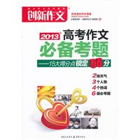 高考作文必备考题:16大得分点锁定55分