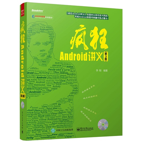 疯狂Android讲义-(第3版)-(含光盘1张)