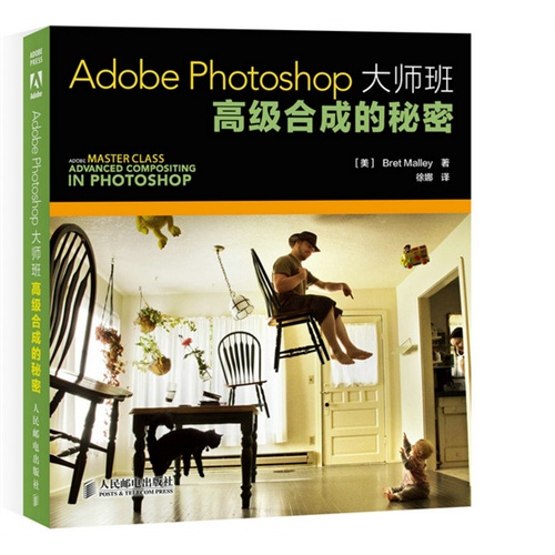Adobe Photoshop大师班高级合成的秘密