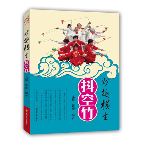 妙趣横生抖空竹-超值装1本书+5DVD