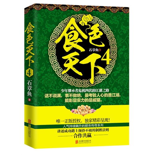 食色天下:4