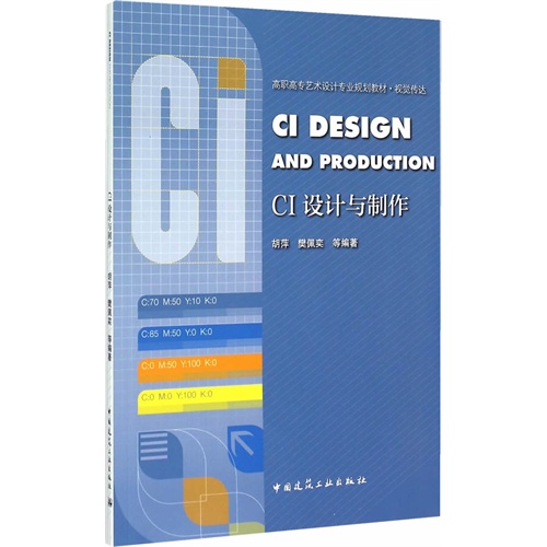 CI设计与制作