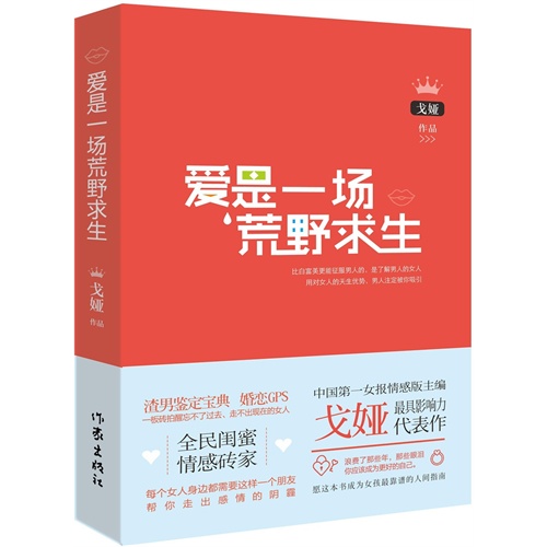 爱是一场荒野求生