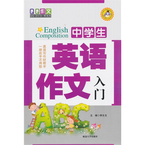 中学生英语作文入门