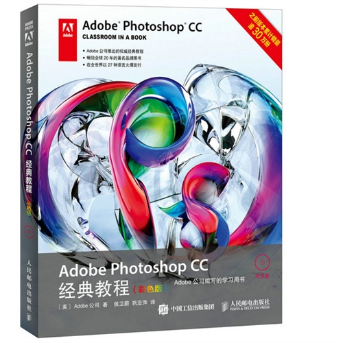 Adobe Photoshop CC经典教程-(彩色版)-(附光盘)