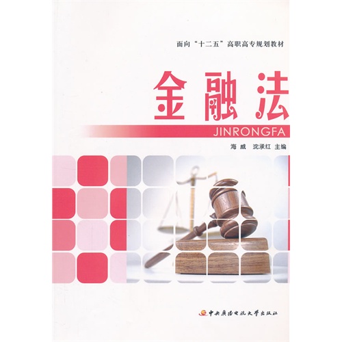金融法