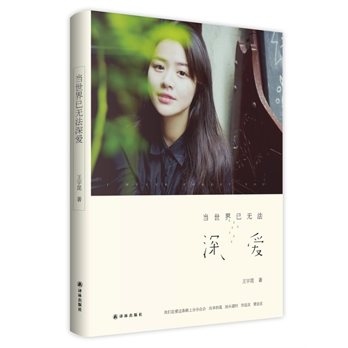 当世界已无法深爱