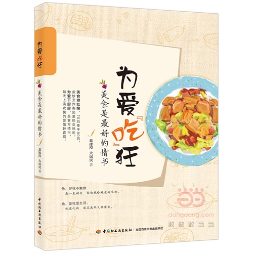 为爱"吃"狂:美食是最好的情书
